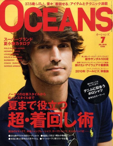 OCEANS(オーシャンズ） 2010年7月号 (発売日2010年05月24日) 表紙