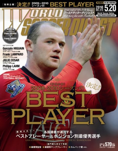 WORLD SOCCER DIGEST（ワールドサッカーダイジェスト） 5/20号 (発売日2010年05月06日) 表紙