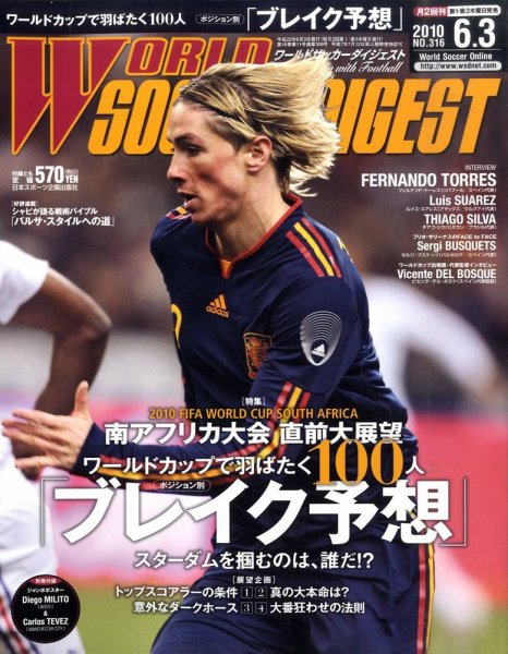 WORLD SOCCER DIGEST（ワールドサッカーダイジェスト） 6/3号 (発売日2010年05月20日) 表紙