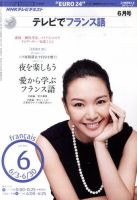 NHKテレビ テレビでフランス語 2010年6月号 表紙