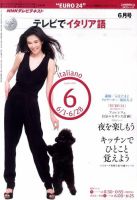 NHKテレビ テレビでイタリア語 2010年6月号 (発売日2010年05月18日) 表紙