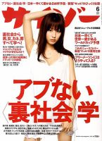 サイゾー 1006 (発売日2010年05月18日) 表紙