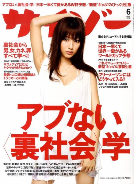 サイゾー 1006 (発売日2010年05月18日) 表紙