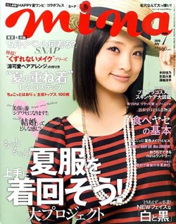 mina 雑誌 7 月 号 コレクション