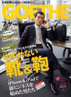 GOETHE(ゲーテ) 7月号 表紙