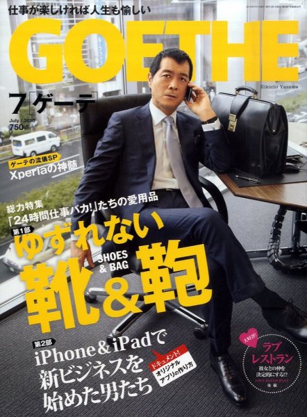 GOETHE(ゲーテ) 7月号 (発売日2010年05月24日) 表紙