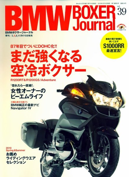 BMW Motorrad Journal（ビーエムダブリューモトラッドジャーナル） Vol.39 (発売日2010年05月15日) 表紙