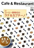 カフェレス 6月号 表紙