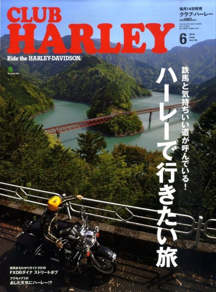 CLUB HARLEY（クラブハーレー） No.119 (発売日2010年05月14日) 表紙