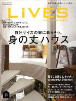 LiVES（ライヴズ） VOL. 51 表紙