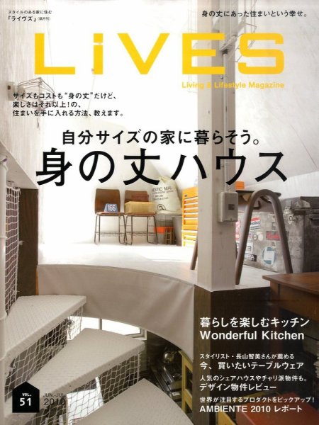 LiVES（ライヴズ） VOL. 51 (発売日2010年05月15日) 表紙