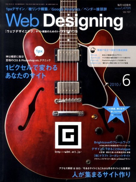 Web Designing（ウェブデザイニング） 6月号 (発売日2010年05月18日) 表紙