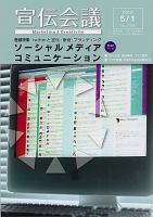 宣伝会議のバックナンバー (5ページ目 45件表示) | 雑誌/定期購読の ...