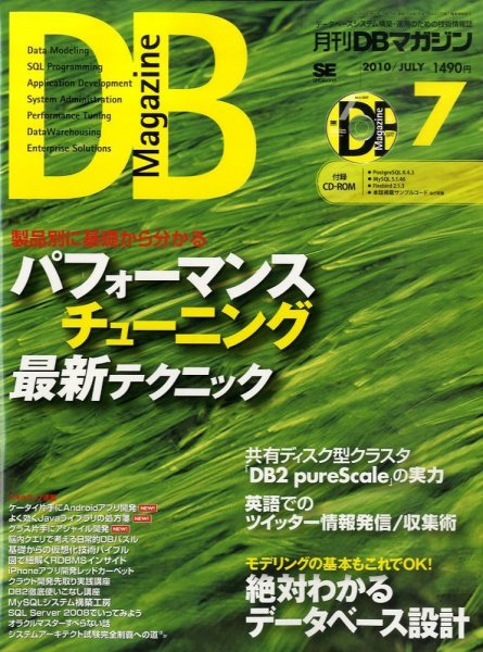 DBマガジン 2010年05月24日発売号 表紙