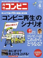 コンビニ 2010年05月24日発売号 表紙