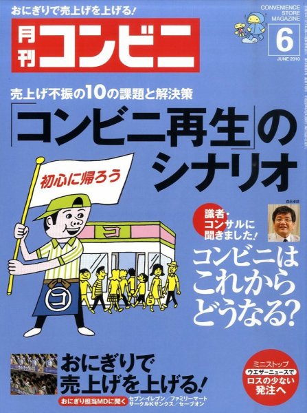 コンビニ 2010年05月24日発売号 表紙