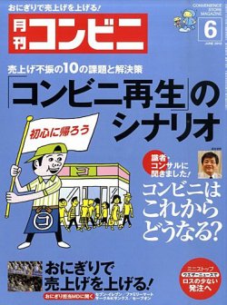 コンビニ オファー 雑誌 表紙