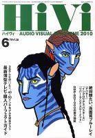 HiVi（ハイヴィ） 2010年6月号 表紙