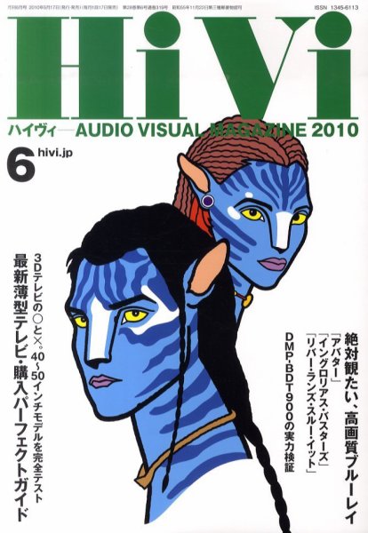 HiVi（ハイヴィ） 2010年6月号 (発売日2010年05月17日) 表紙