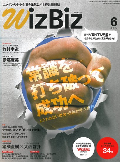 月刊次世代経営者 2010年6月号 (発売日2010年05月25日) 表紙