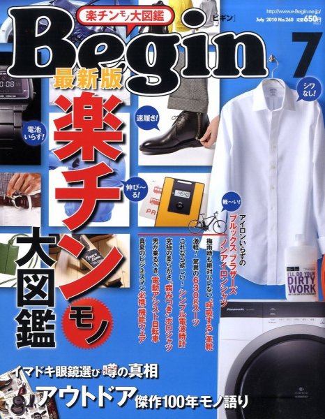 Begin（ビギン） 2010年7月号 (発売日2010年05月15日) 表紙