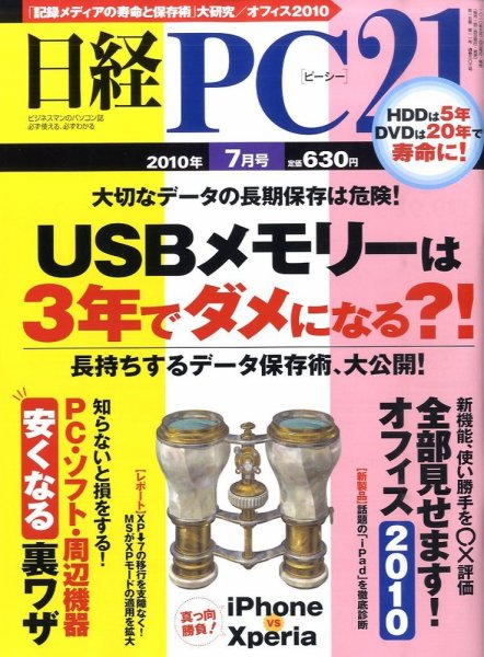 日経PC21 2010年05月24日発売号 表紙