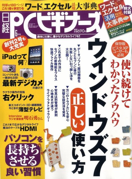 日経PCビギナーズ 2010年05月13日発売号 表紙