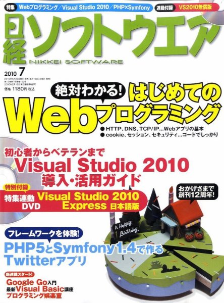 日経ソフトウエア 7月号 (発売日2010年05月24日) 表紙