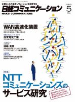 日経コミュニケーション No.556 (発売日2010年05月01日) 表紙