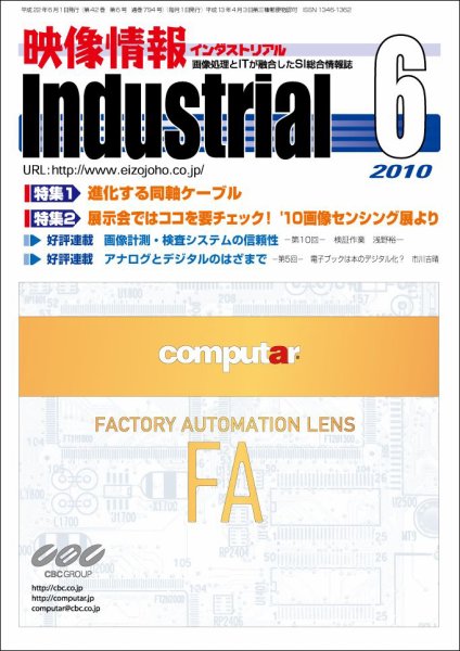 映像情報インダストリアル 2010年6月号 (発売日2010年05月25日) 表紙