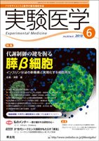 実験医学 Vol.28No.9 (発売日2010年05月20日) 表紙