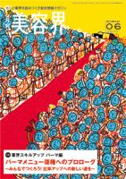 美容界 6月号 (発売日2010年05月15日) 表紙