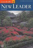 ニューリーダー 2010年6月号 表紙