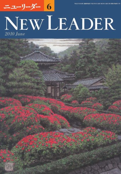 ニューリーダー 2010年6月号 (発売日2010年05月25日) 表紙