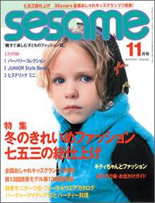SESAME(セサミ) 2004年10月02日発売号 表紙