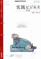 NHKラジオ 実践ビジネス英語 2010年6月号 (発売日2010年05月14日) 表紙