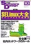 Software Design (ソフトウェアデザイン) 10月号 (発売日2004年09月18日) 表紙