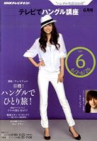 NHKテレビ ハングルッ！ナビ 2010年6月号 表紙
