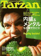 Tarzan（ターザン） No.427 (発売日2004年09月08日) 表紙