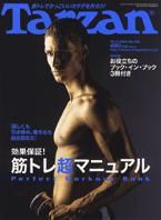 Tarzan（ターザン） 2004年09月22日発売号 表紙