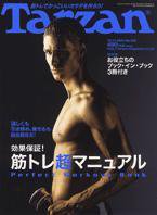 Tarzan（ターザン） 2004年09月22日発売号 表紙