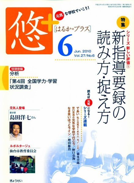 月刊　悠＋（はるかプラス） 2010年6月号 (発売日2010年05月19日) 表紙