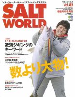 SALT WORLD（ソルトワールド） Vol.82 表紙