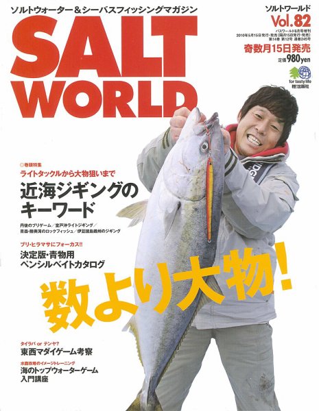 SALT WORLD（ソルトワールド） Vol.82 (発売日2010年05月15日) 表紙