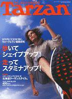 Tarzan（ターザン） 2004年10月13日発売号 表紙