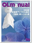 月刊OLマニュアル 2010年6月号 (発売日2010年05月25日) 表紙