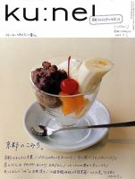 Ｋｕ：ｎｅｌ（クウネル） 44号 表紙
