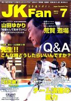 空手道マガジンJKFan（ジェーケイファン） VOL.90 表紙