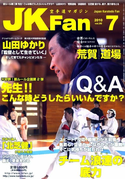 空手道マガジンJKFan（ジェーケイファン） VOL.90 (発売日2010年05月21日) 表紙