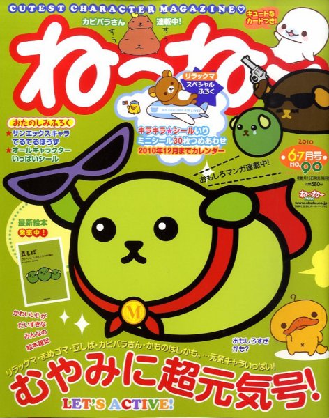 ねーねー 6・7月号 (発売日2010年05月15日) | 雑誌/定期購読の予約は